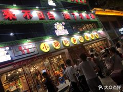 -钢管厂五区小郡肝串串香(党校路店)