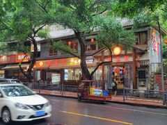 -古真记钵钵鸡(总店)
