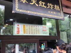 门面-京天红酒家(虎坊路店)