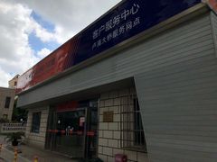 -上海ETC客户服务中心(卢浦大桥网点)