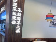 -打酱油·非遗淮扬菜(瘦西湖梅岭店)