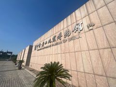 -中国唐山地震博物馆