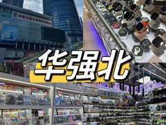 -华强北赛格通信市场批发档口(赛格康乐大厦店)