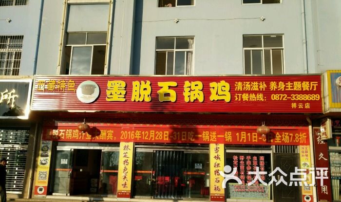 墨脱石锅鸡(祥云店)图片 - 第6张