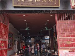 门面-欢姐伦教糕(北海大道北店)