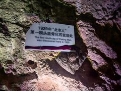 -北京周口店北京人遗址博物馆