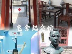 -老舍旧居