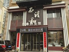 -正清和·推拿养生(二七广场店)