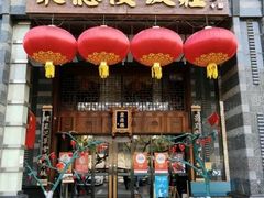 -聚德楼饭庄·果木烤鸭·京鲁菜(劲松店)