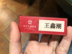 -九十九顶毡房(阜石路店)