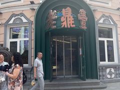 -老鼎丰(靖宇街总店)