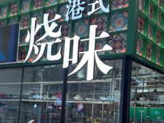-稻香(IFS国金中心店)