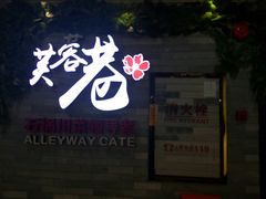 门面-花椒笑成都小馆(百脑汇店)