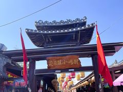 -茯茶镇