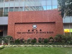 -香港大学