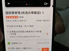 -国医整脊馆(武夷路店)