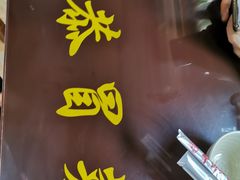 -七恭冒菜(亭江街店)