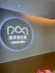 -莫纳瑜伽·普拉提