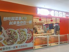 -鱼你在一起(通州华联购物中心店)
