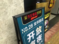 门面-潮发潮汕牛肉店(永庆坊店)