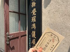 -静园(和平区)