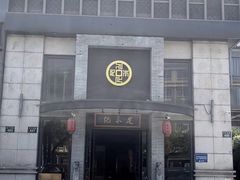-足本纪·足道 SPA 简餐 小吃(文三西路店)