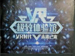 -游趣VR·虚拟现实体验馆(天河店)