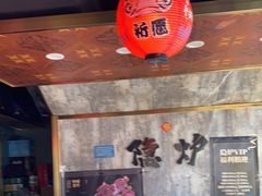 大堂-隐炉和牛烧肉店(群力店)