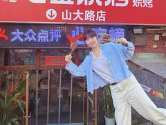 -清真·老金烧烤·小龙虾(山大路店)
