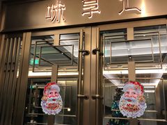 门面-味享汇海鲜姿造(新田园店)