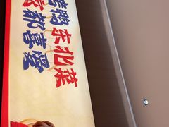 -满园烤鸭·春饼(太原街万达店)