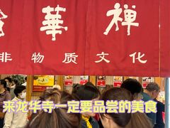 -龙华素斋(龙华路店)