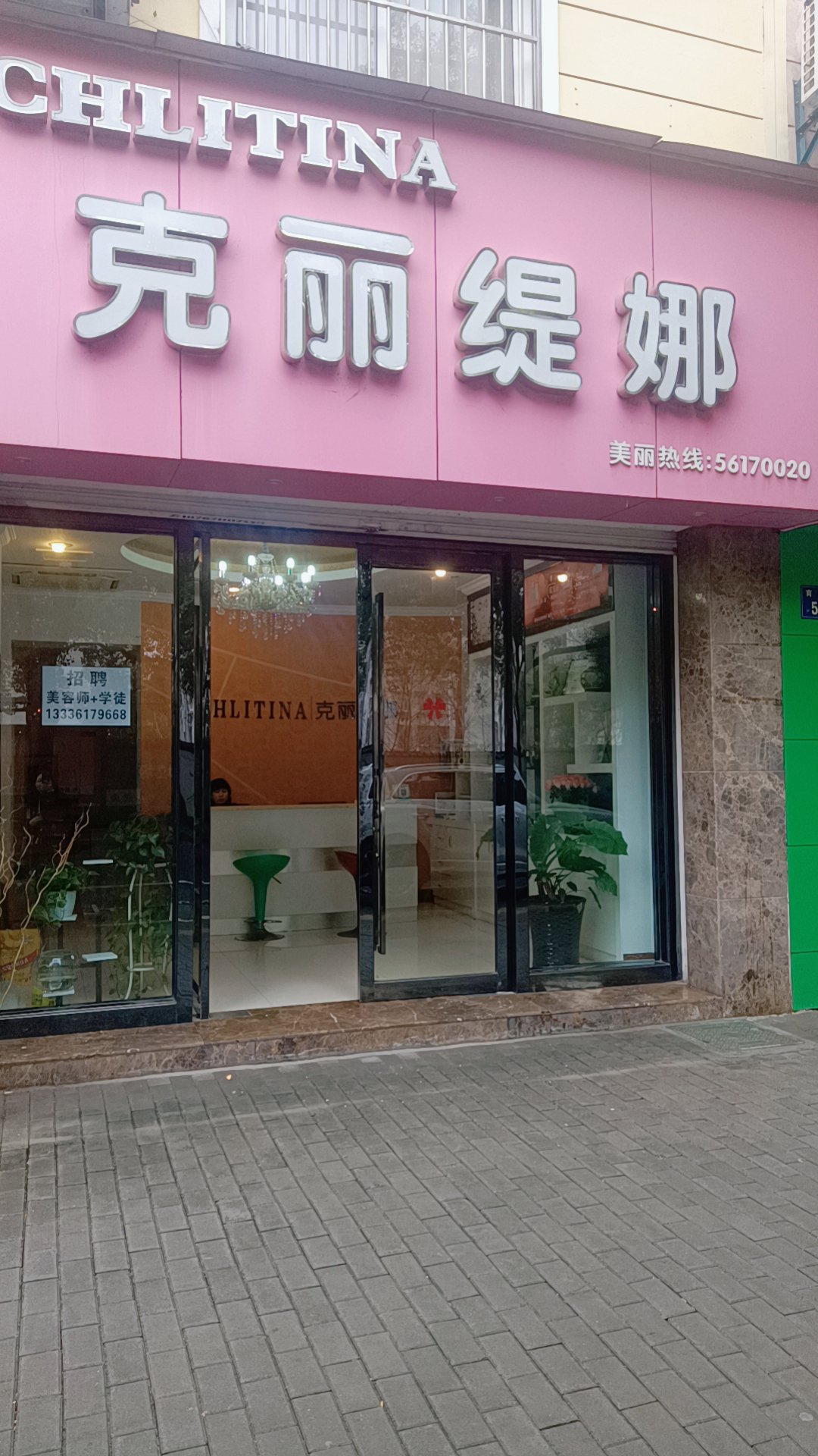 克丽缇娜品牌连锁店,之前在外省出差时候体