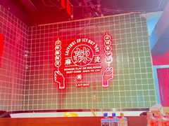 -来伊回麻辣烫·火锅串串清真(红瓦寺总店)