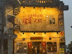 -后火锅(总店)