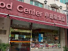 门面-申德勒食品(宾都苑店)