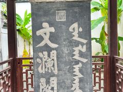 -浙江省博物馆(孤山馆区)