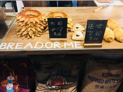 -面包与我Bread Or Me(长城汇店)