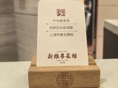 -新雅粤菜馆(南京东路店)