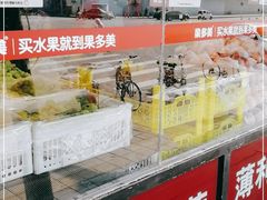 面包甜点陈列柜-果多美(纪家庙店)