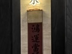 -顺香居·老字号湖北菜(江汉路店)