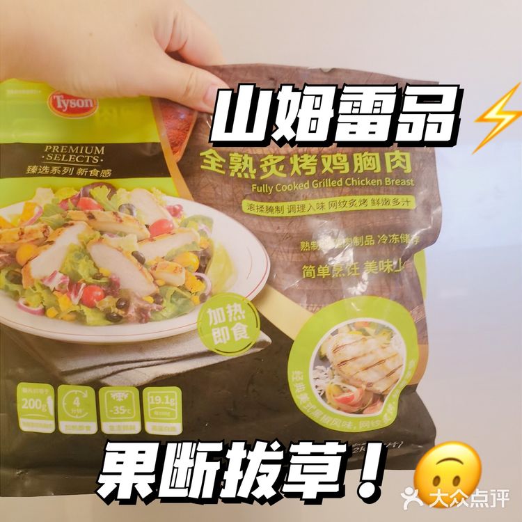 山姆也有雷品_鸡肉大亨泰森你们的熟食还需要加油啊[流汗]