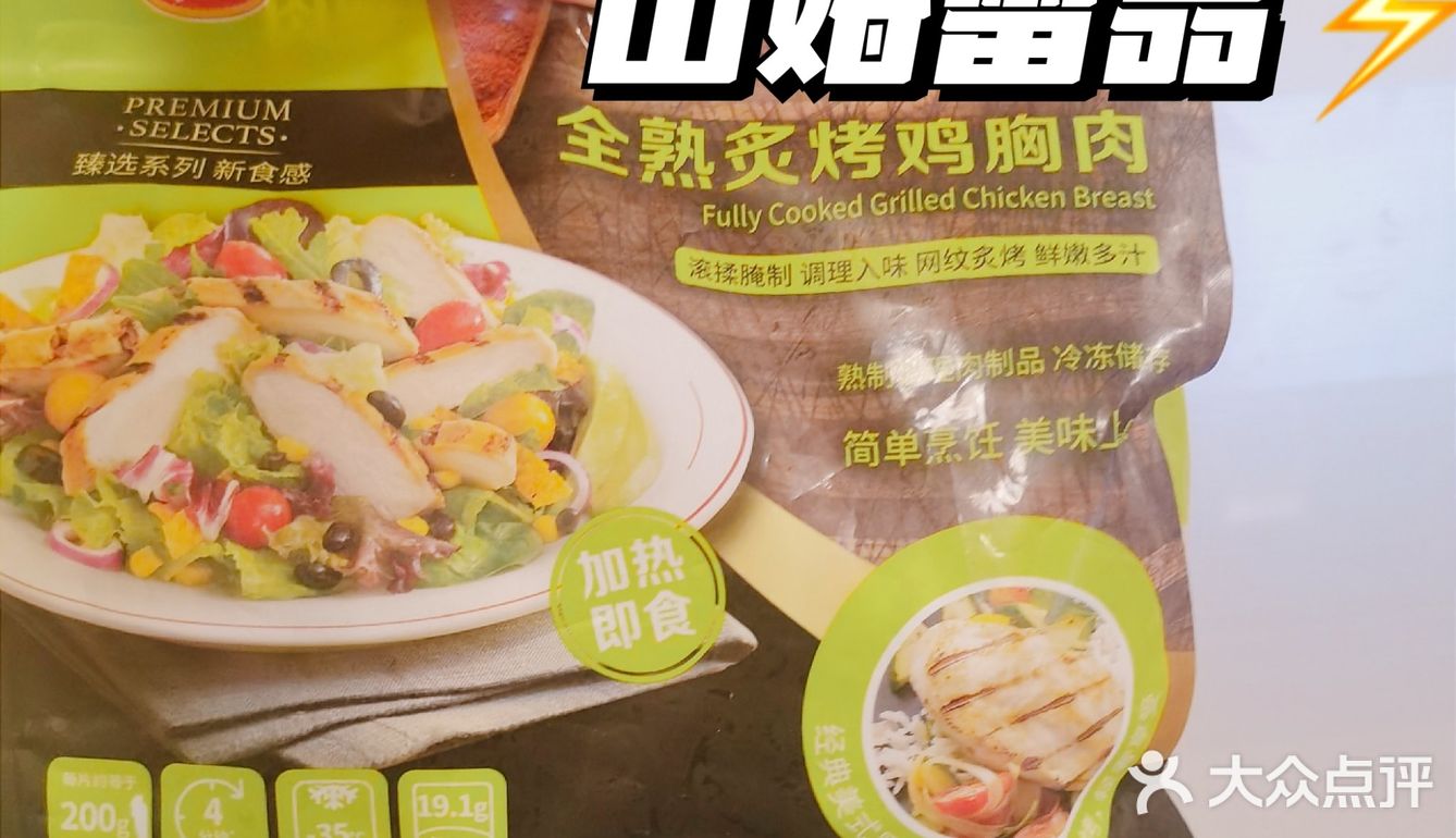 山姆也有雷品_鸡肉大亨泰森你们的熟食还需要加油啊[流汗]