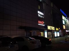 -麦德龙(嘉定店)