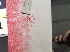 -樱花糕坊(凯德广场店)