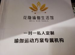 -花隐瑜伽·普拉提·红绳