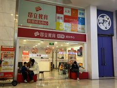 -昂立少儿成长中心(浦东蓝村路地铁站校区)