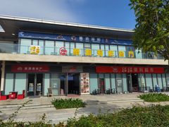 门面-蟹老板的海鲜