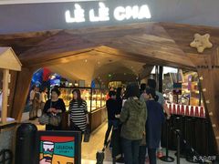 门面-LELECHA乐乐茶(上海五角场万达广场店)