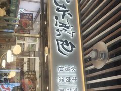 门面-当家水煎包·牛肉汤(浦江店)
